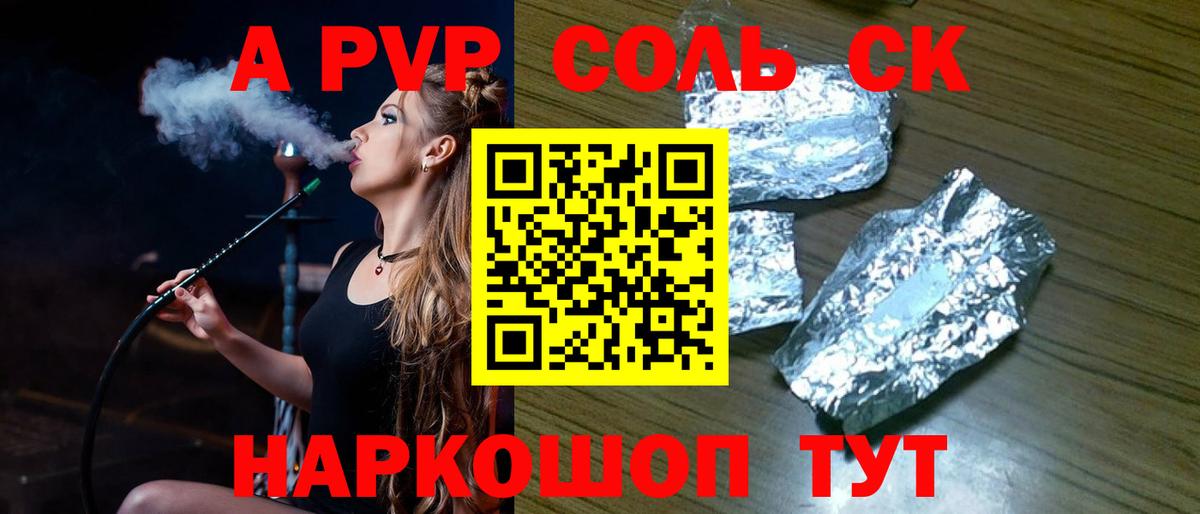 A PVP Соль  Alfa_PVP крисы CK  A PVP  A PVP кристаллы  Кулебаки 