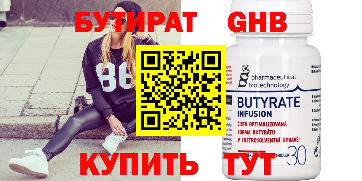 БУТИРАТ вода  Бутират  Кулебаки 