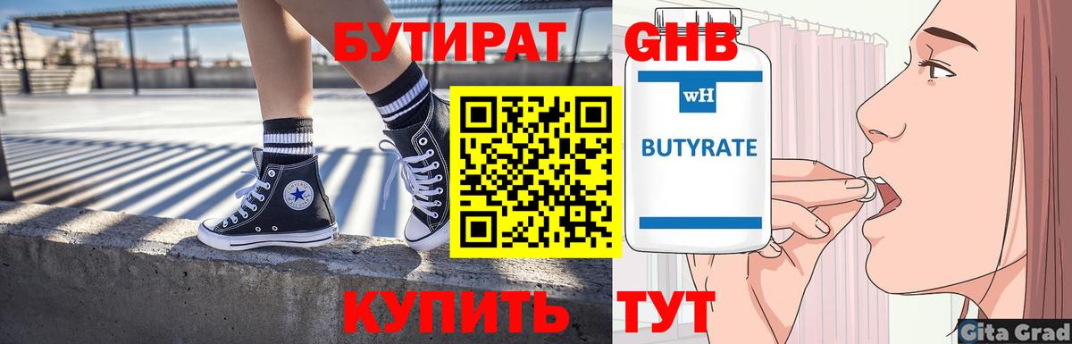 Кулебаки  Бутират  Вход с VPN  БУТИРАТ оксана 
