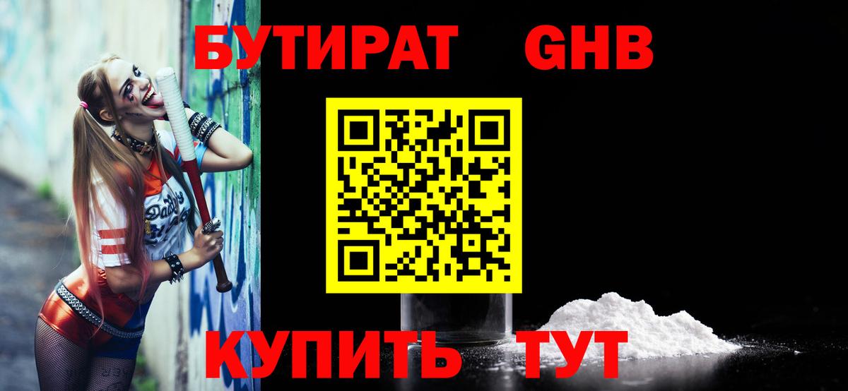 БУТИРАТ GHB Кулебаки