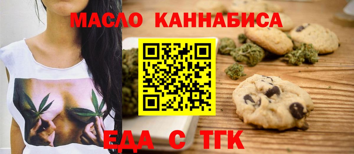 Кулебаки  Печенье с ТГК конопля  Вход с VPN 