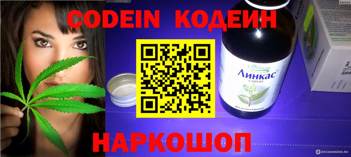 Codein Purple Drank  Кулебаки 