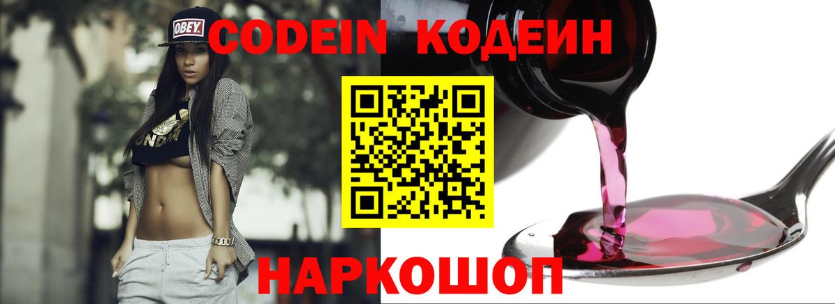 Кулебаки  Кодеин Purple Drank  Вход с VPN  Codein напиток Lean (лин) 