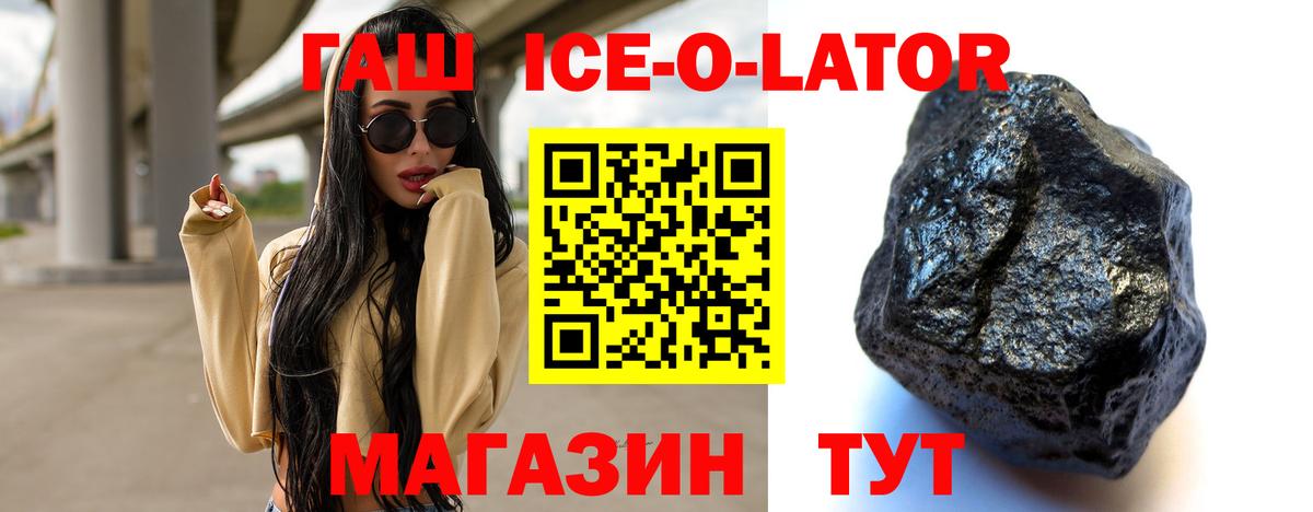 ГАШИШ ice o lator Кулебаки
