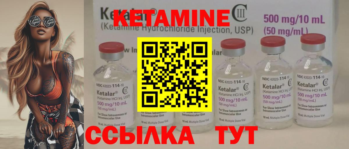 КЕТАМИН VHQ Кулебаки