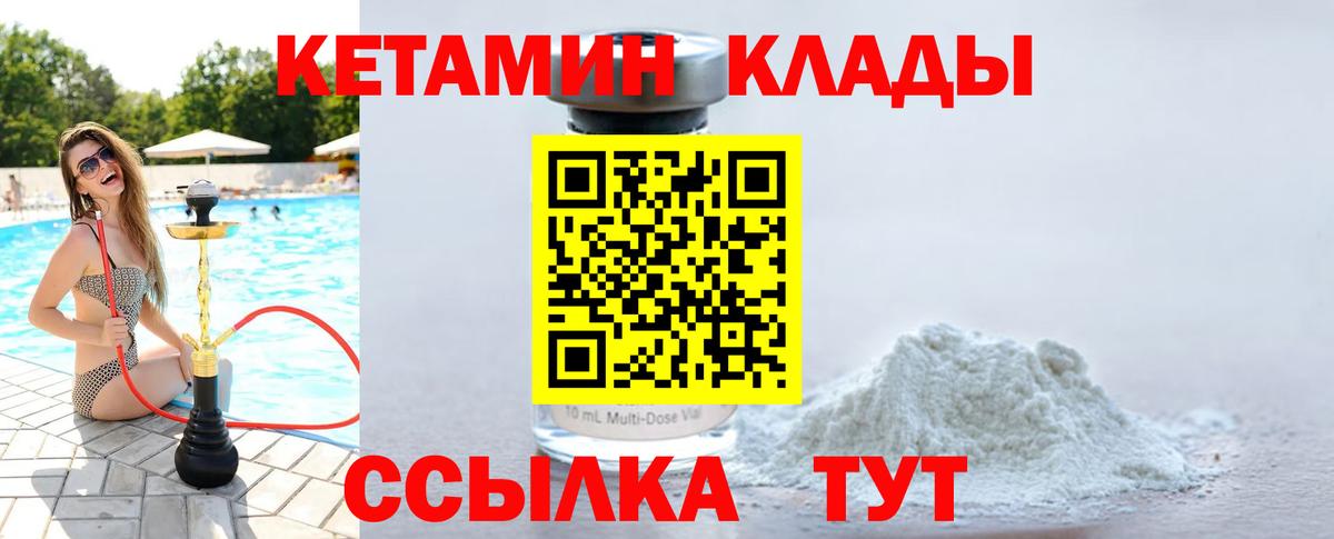 Кетамин VHQ  КЕТАМИН ketamine  Кулебаки 