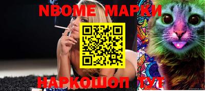 марки nbome Апшеронск