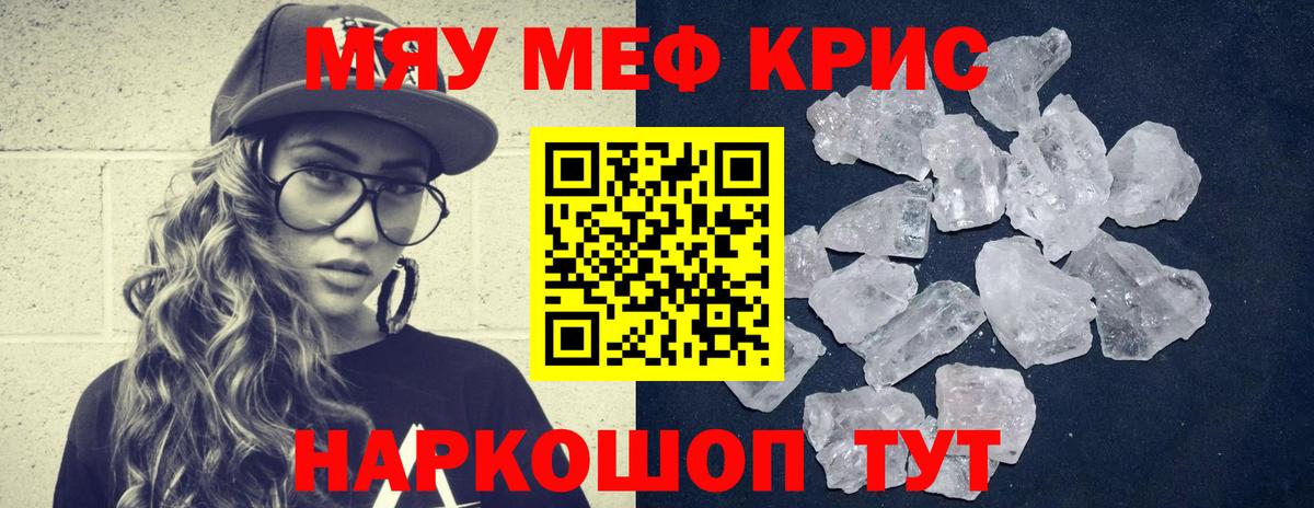 МЯУ-МЯУ мяу мяу  МЕФ  Мефедрон мяу мяу  Кулебаки 